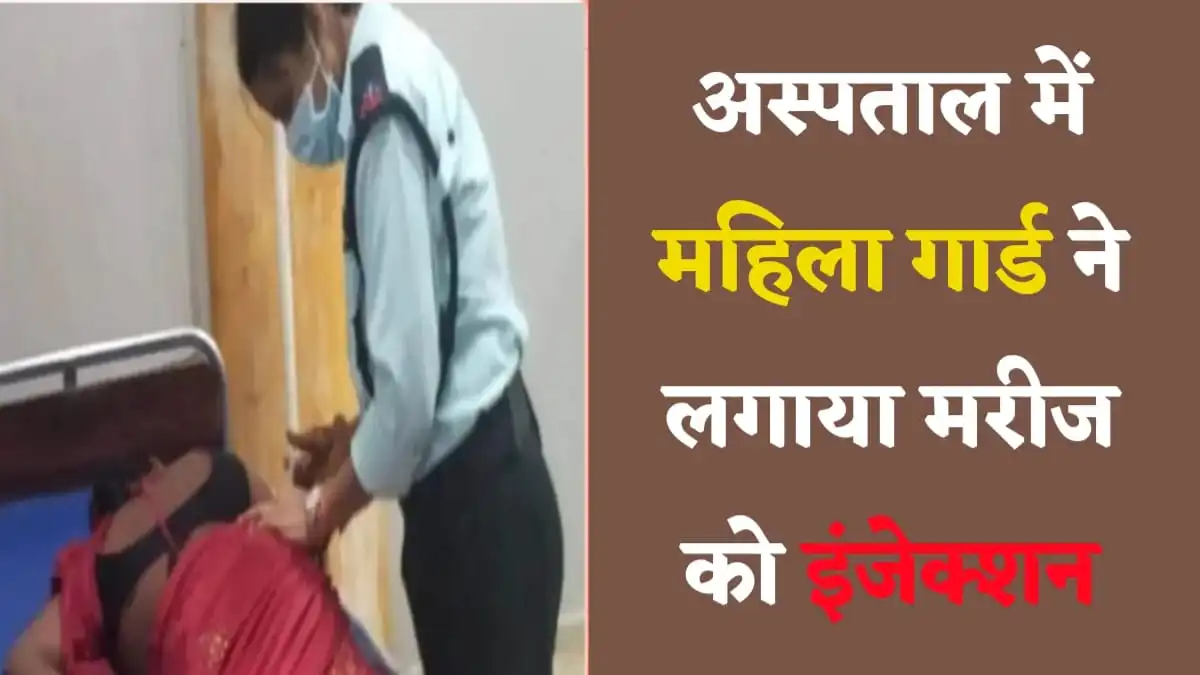 A female guard gave an injection to a patient in the hospital