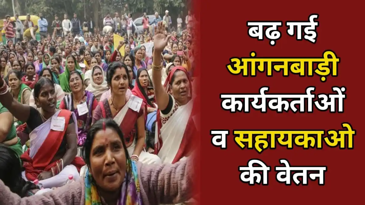 Anganwadi Workers Salary increase