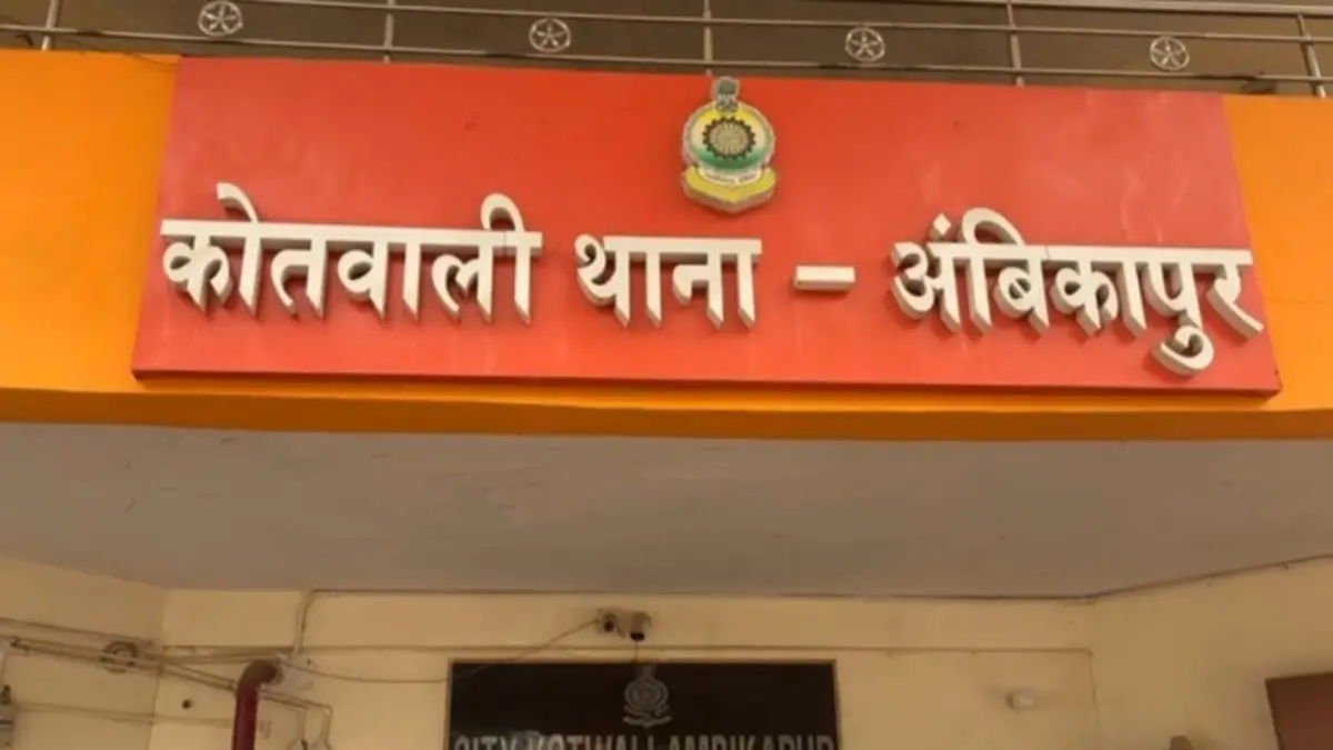 Ambikapur News