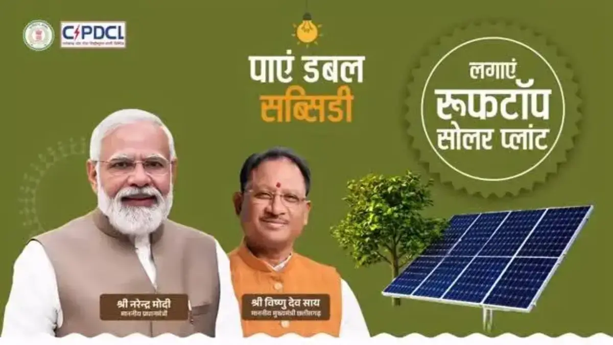 Double subsidy in PM Surya Ghar Yojana