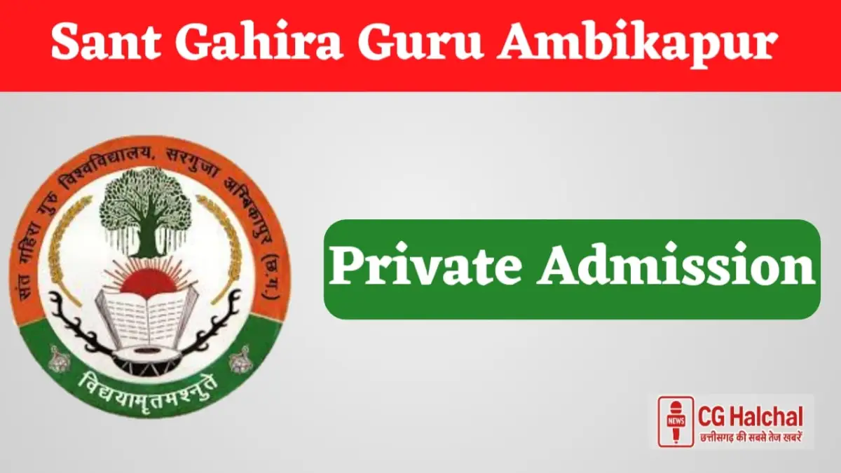 SGG Ambikapur Private Admission 2025