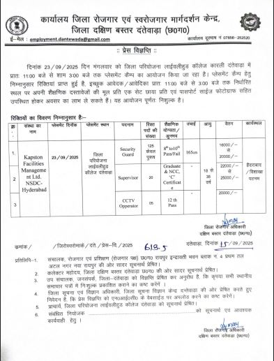 दंतेवाड़ा में प्लेसमेंट कैंप: युवाओं के लिए 125 से ज्यादा नौकरी के अवसर, जानें पूरी डिटेल 1 placement camp