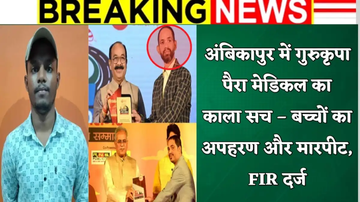 गुरु किर्पा परामेडिकल
