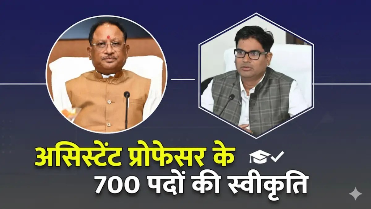मुख्यमंत्री विष्णु देव साय