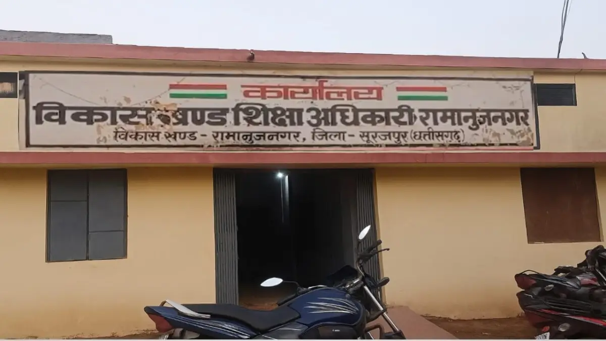 सूरजपुर शिक्षा विभाग