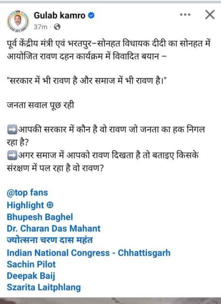 विजयादशमी पर भाजपा विधायक रेणुका सिंह का विवादित बयान, कांग्रेस ने उठाए सवाल 1 WhatsApp Image 2025 10 03 at 13.49.53 07f4918e